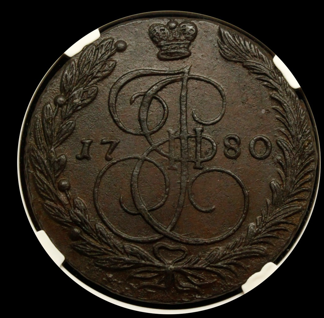 5 копеек 1780 года