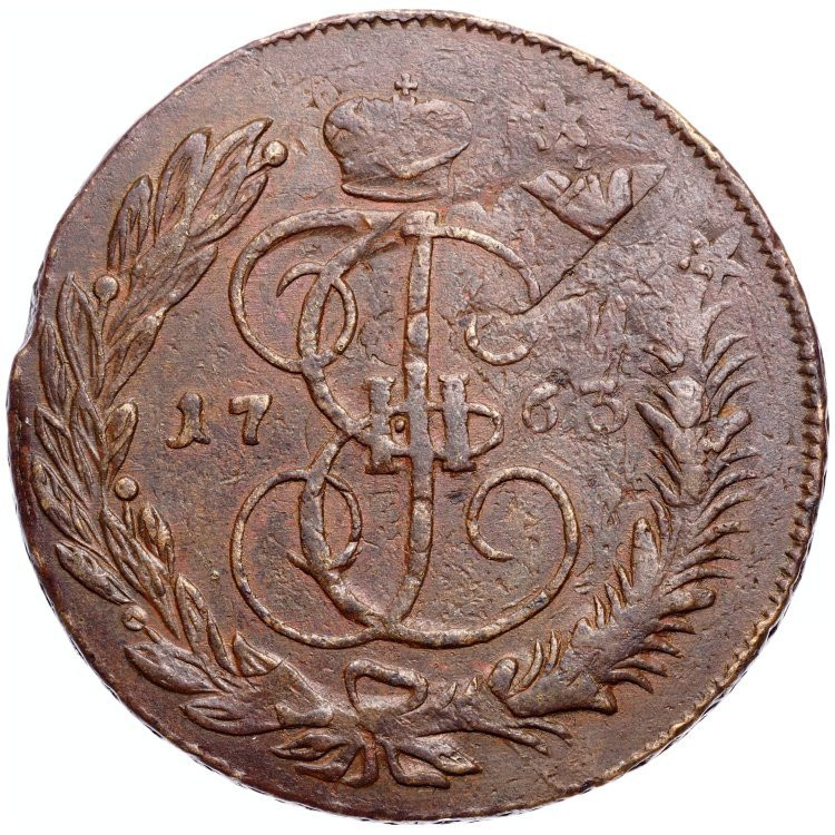 5 копеек 1763 года