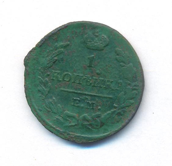 1 копейка 1823 года