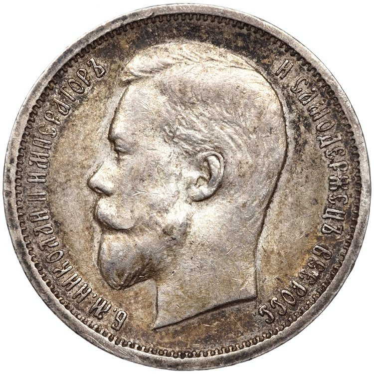 50 копеек 1912 года ЭБ