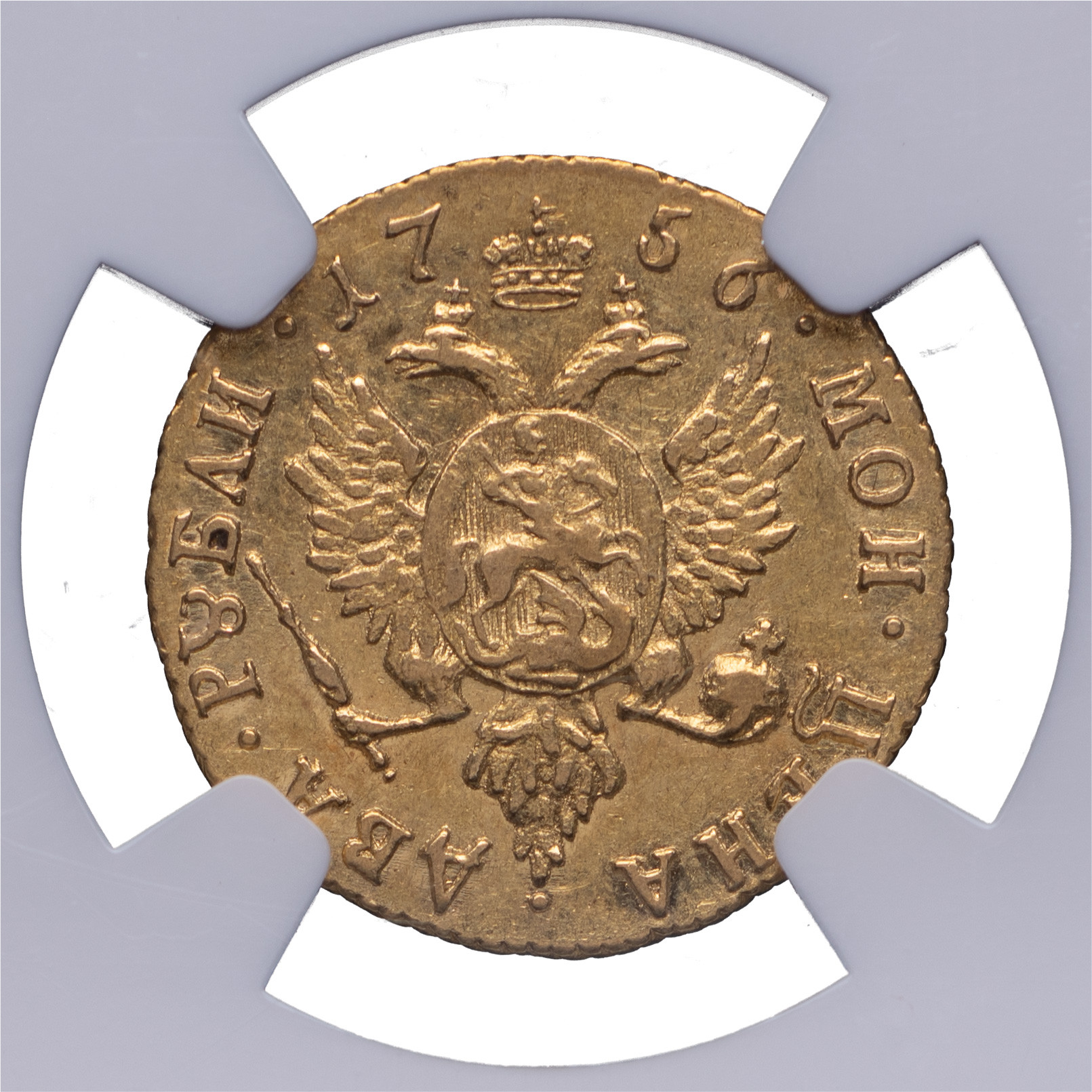 2 рубля 1756 года