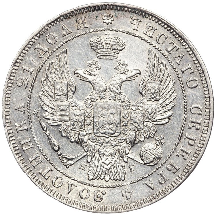 1 рубль 1832 года