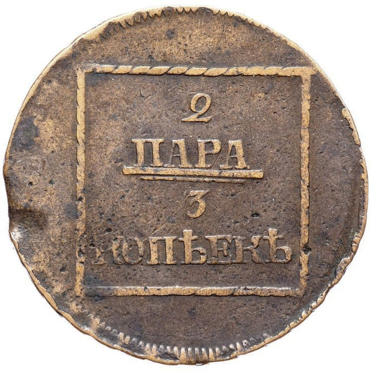 2 пара - 3 копейки 1772 года