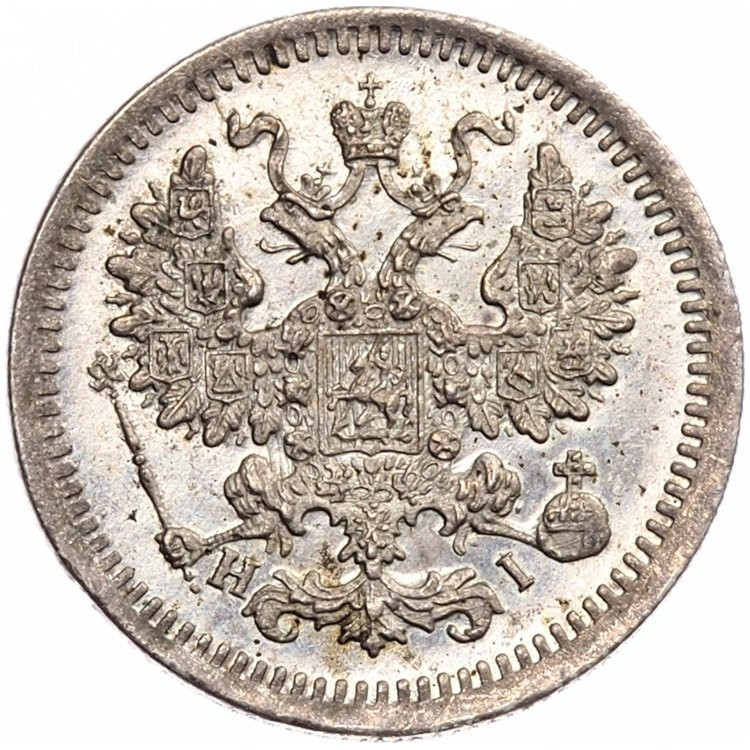 5 копеек 1877 года