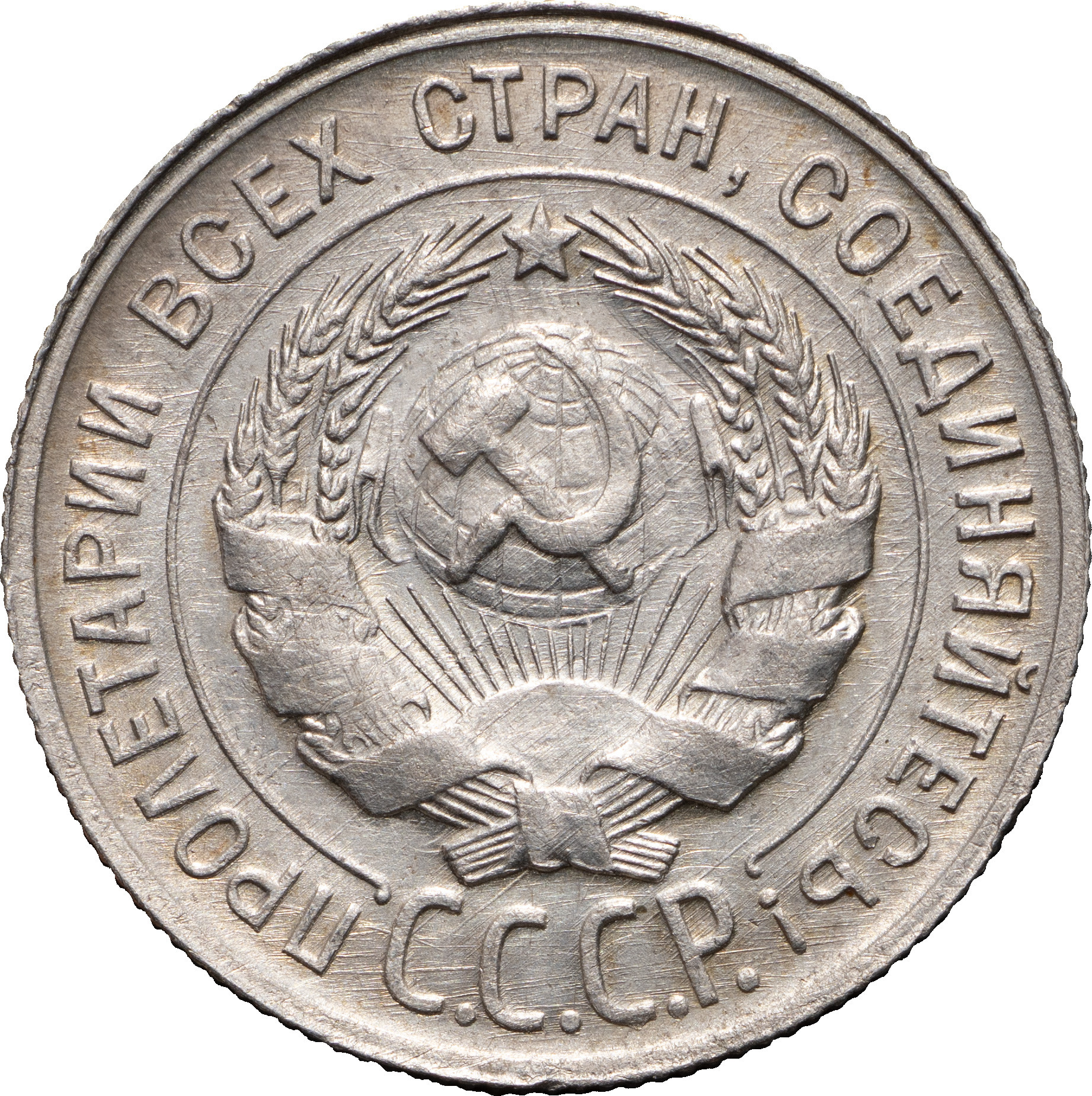 20 копеек 1930 года