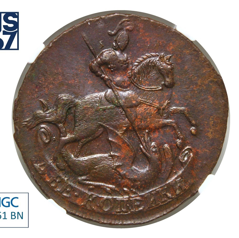 2 копейки 1757 года