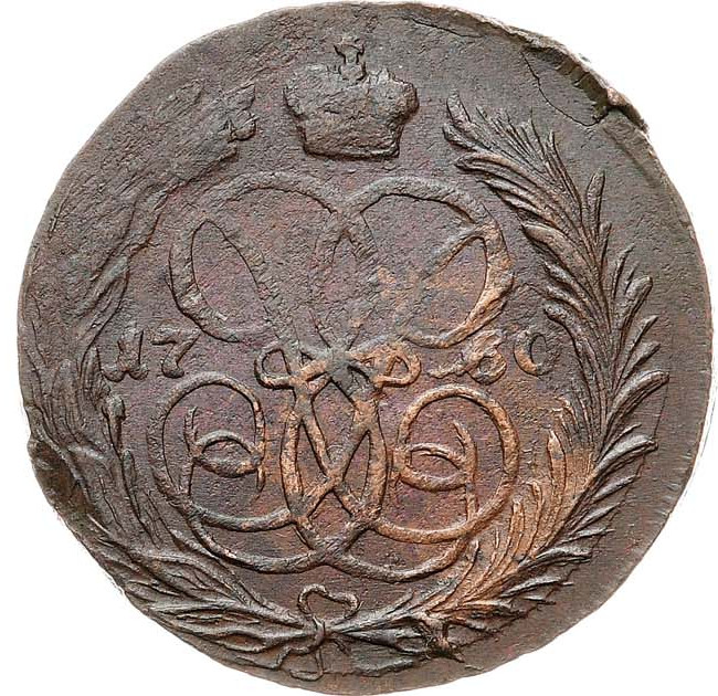 1 копейка 1760 года