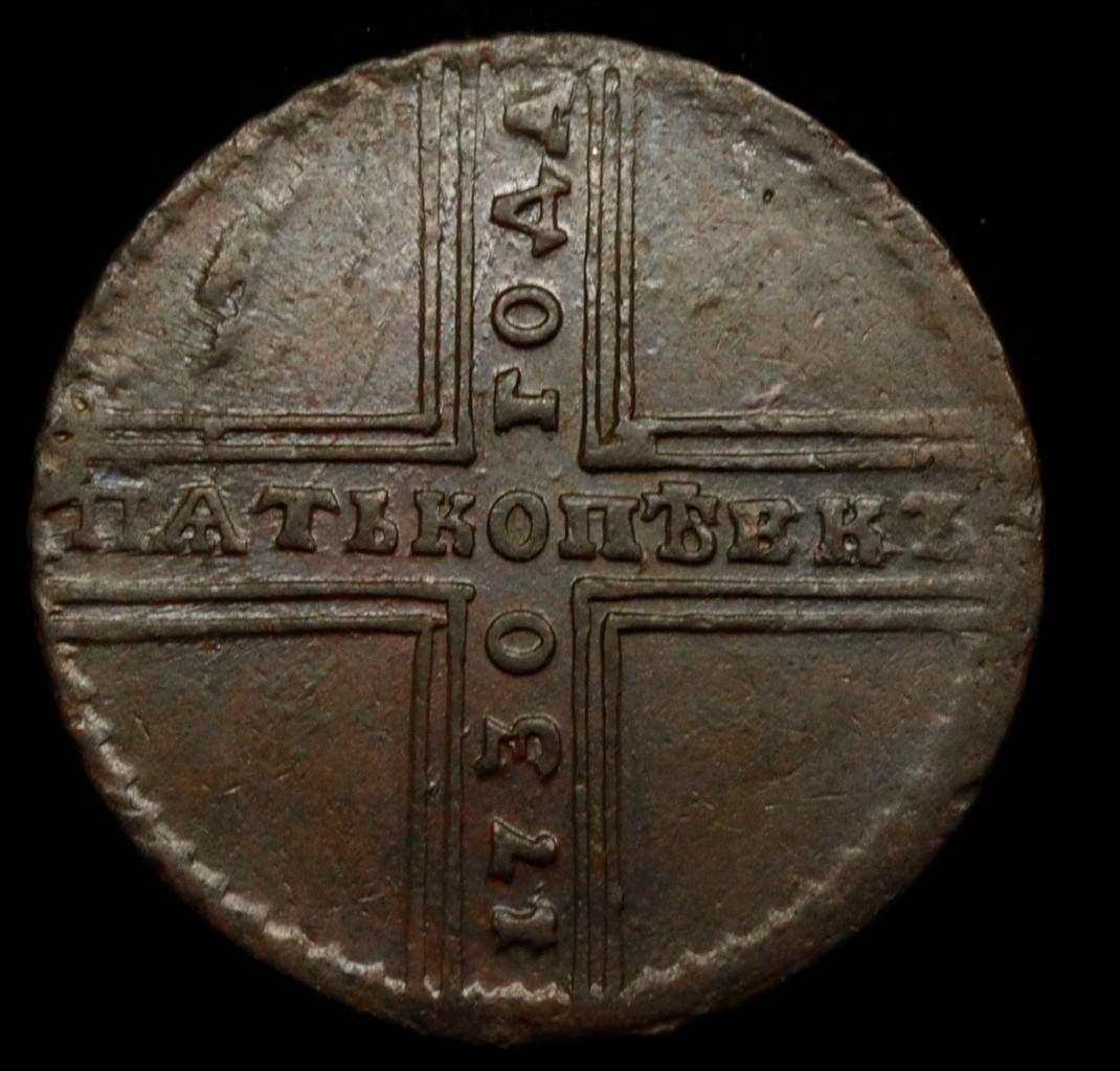 5 копеек 1730 года