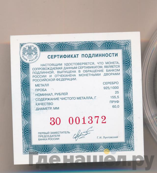 25 рублей 2014 года СПМД Начало строительства БАМ 1974 Байкало-Амурская магистраль