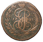 2 копейки 1793 года
