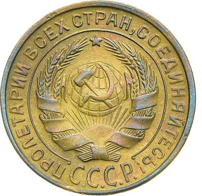 2 копейки 1929 года