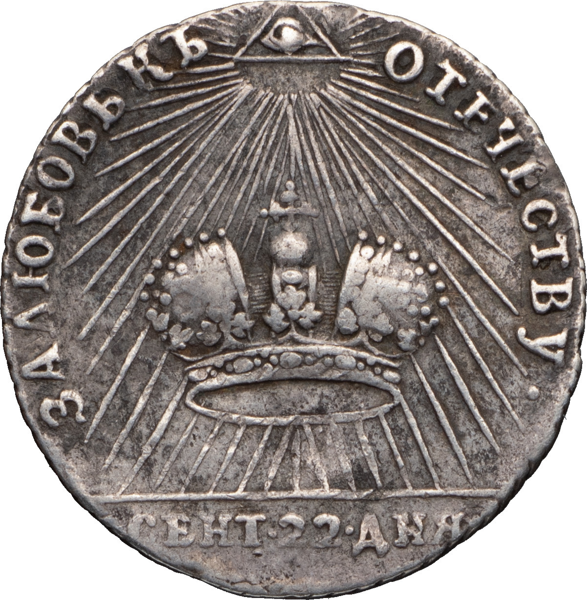 Жетон 1762 года