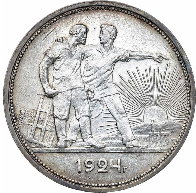 1 рубль 1924 года