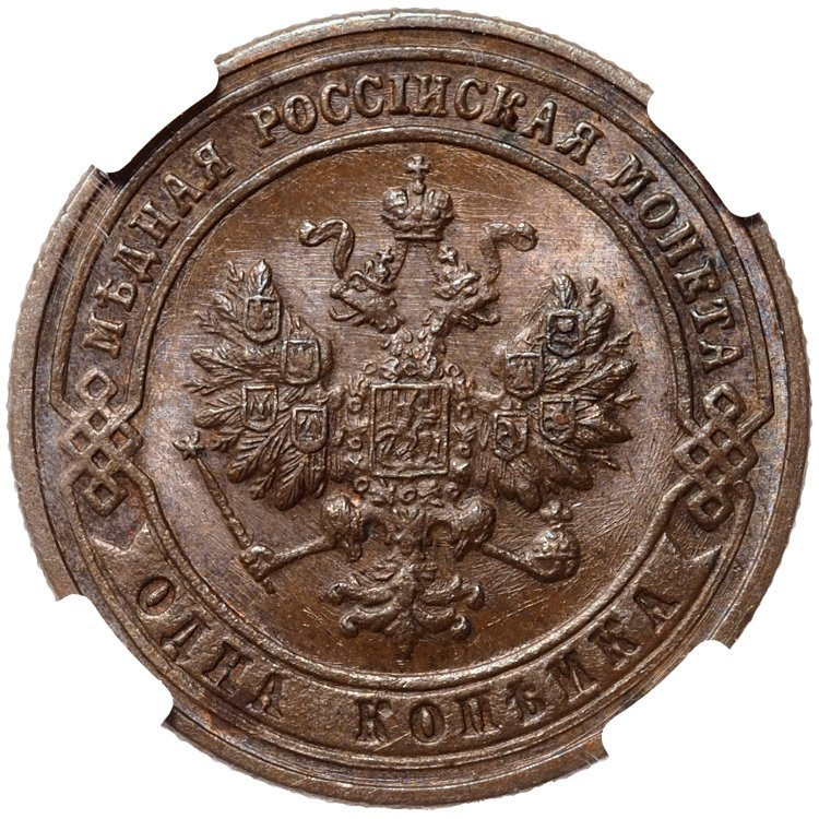 1 копейка 1900 года СПБ