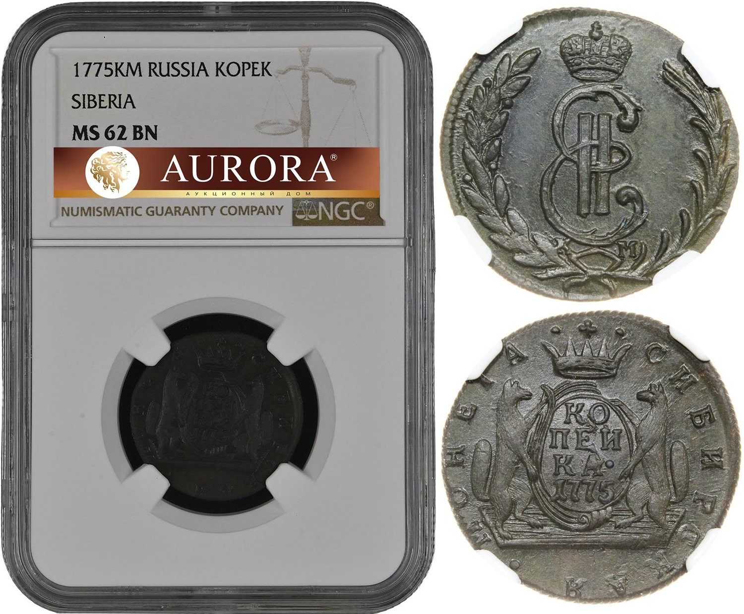 1 копейка 1775 года