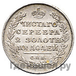 Полтина 1812 года СПБ МФ