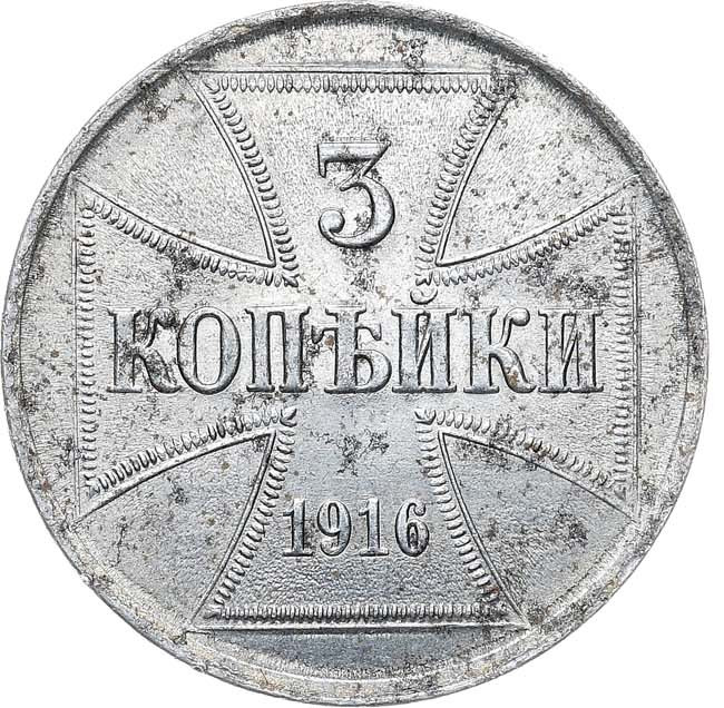 3 копейки 1916 года