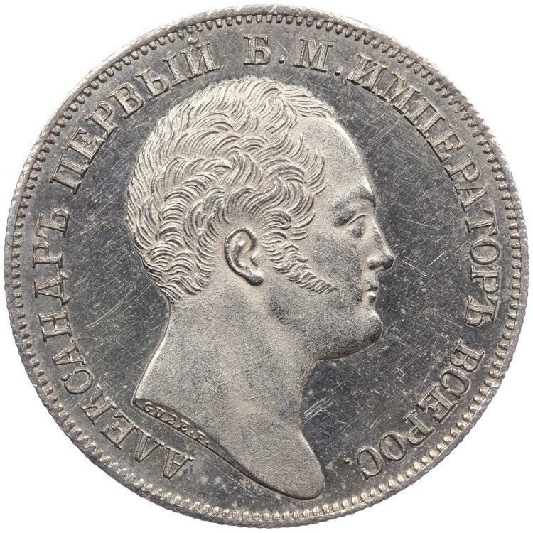 1 рубль 1834 года GUBE F. На открытие Александровской колонны