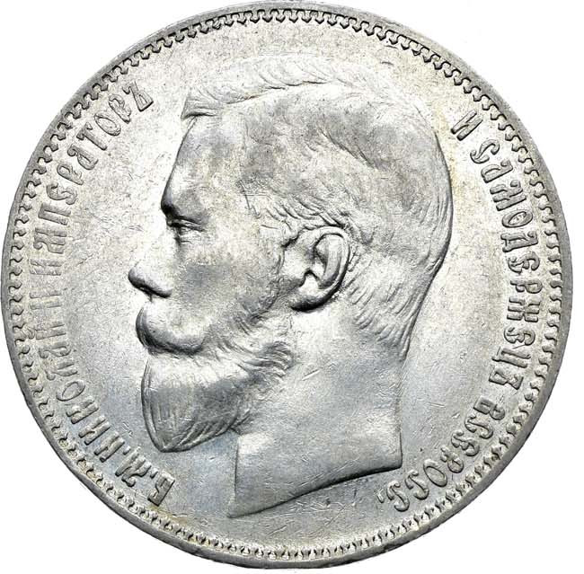 1 рубль 1897 года