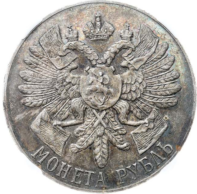 1 рубль 1914 года