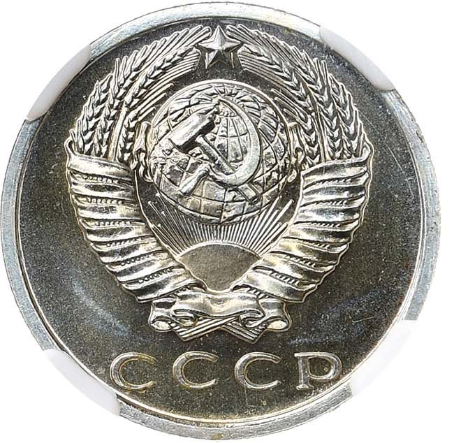 15 копеек 1965 года
