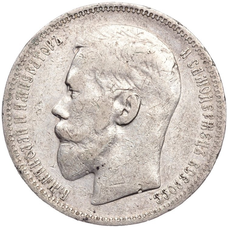 1 рубль 1896 года
