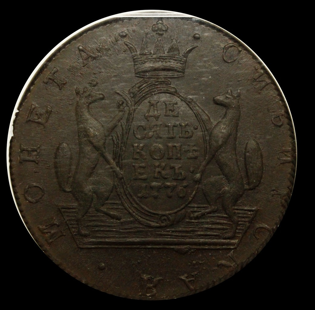10 копеек 1776 года