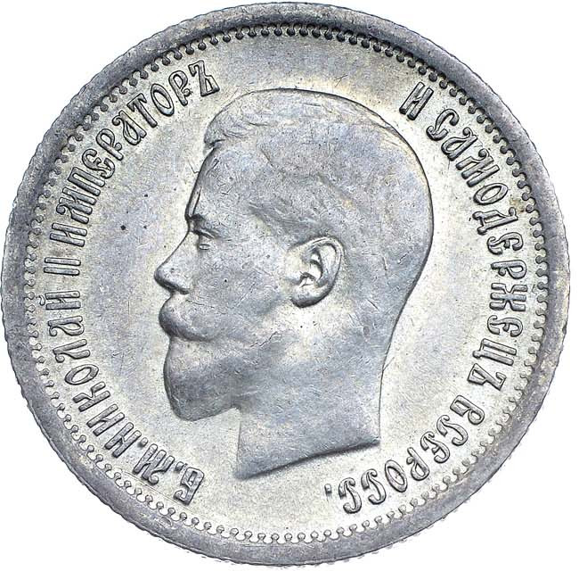 25 копеек 1895 года