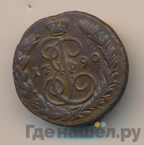 1 копейка 1790 года