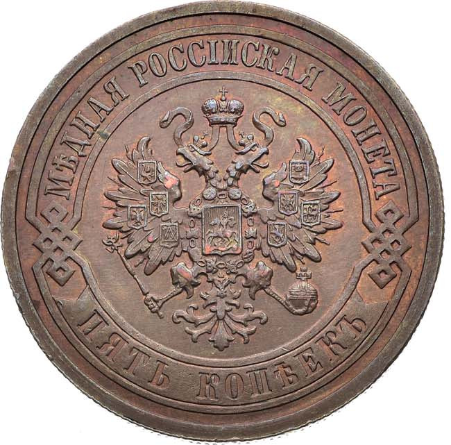 5 копеек 1911 года