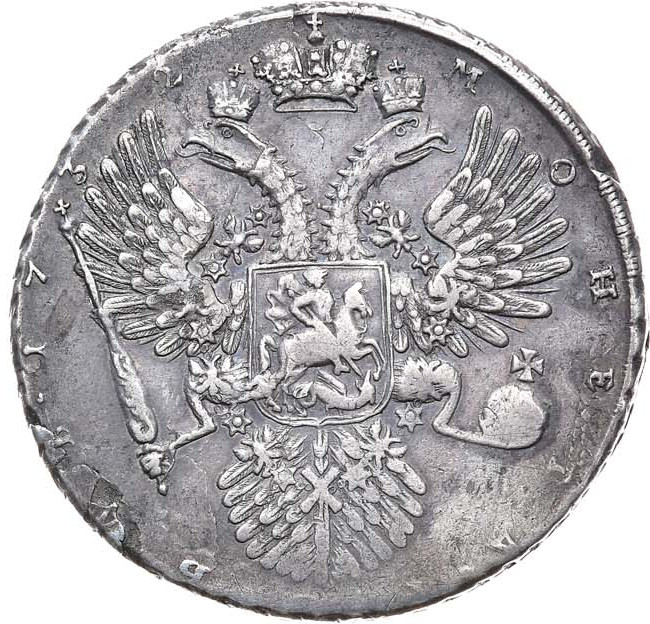 1 рубль 1732 года