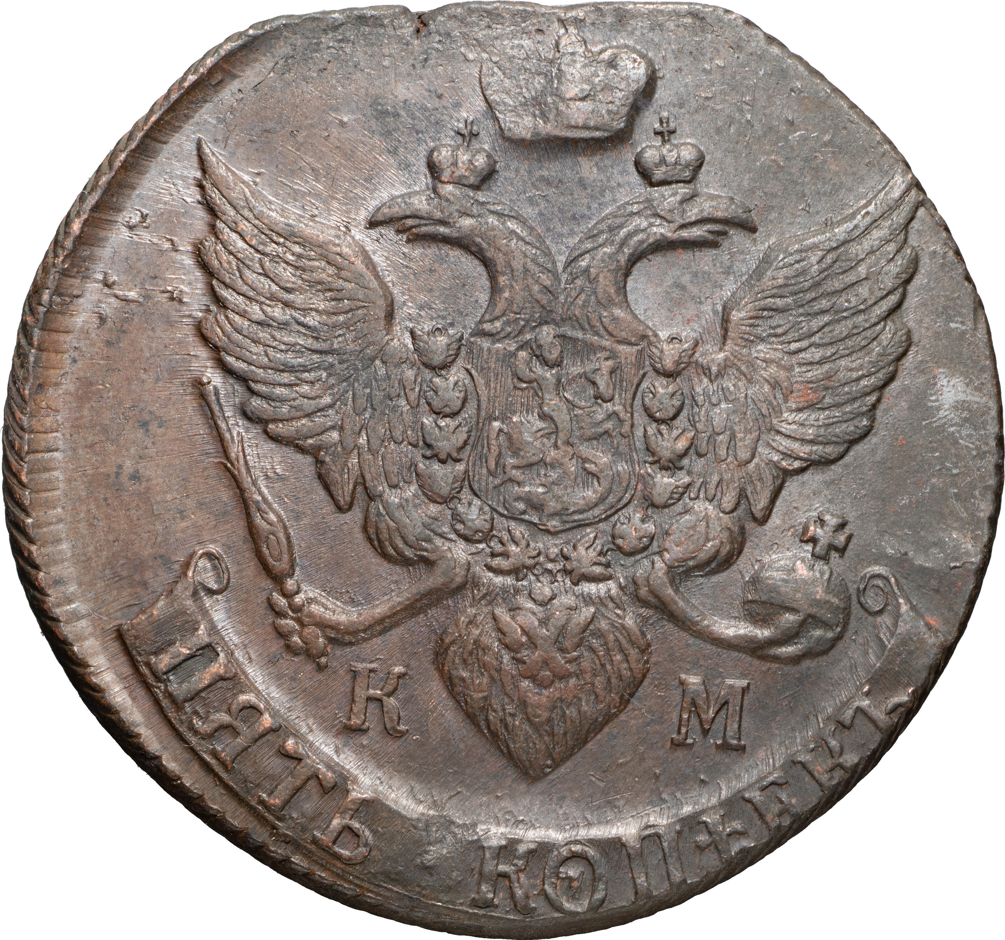 5 копеек 1791 года