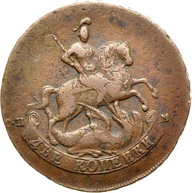 2 копейки 1788 года