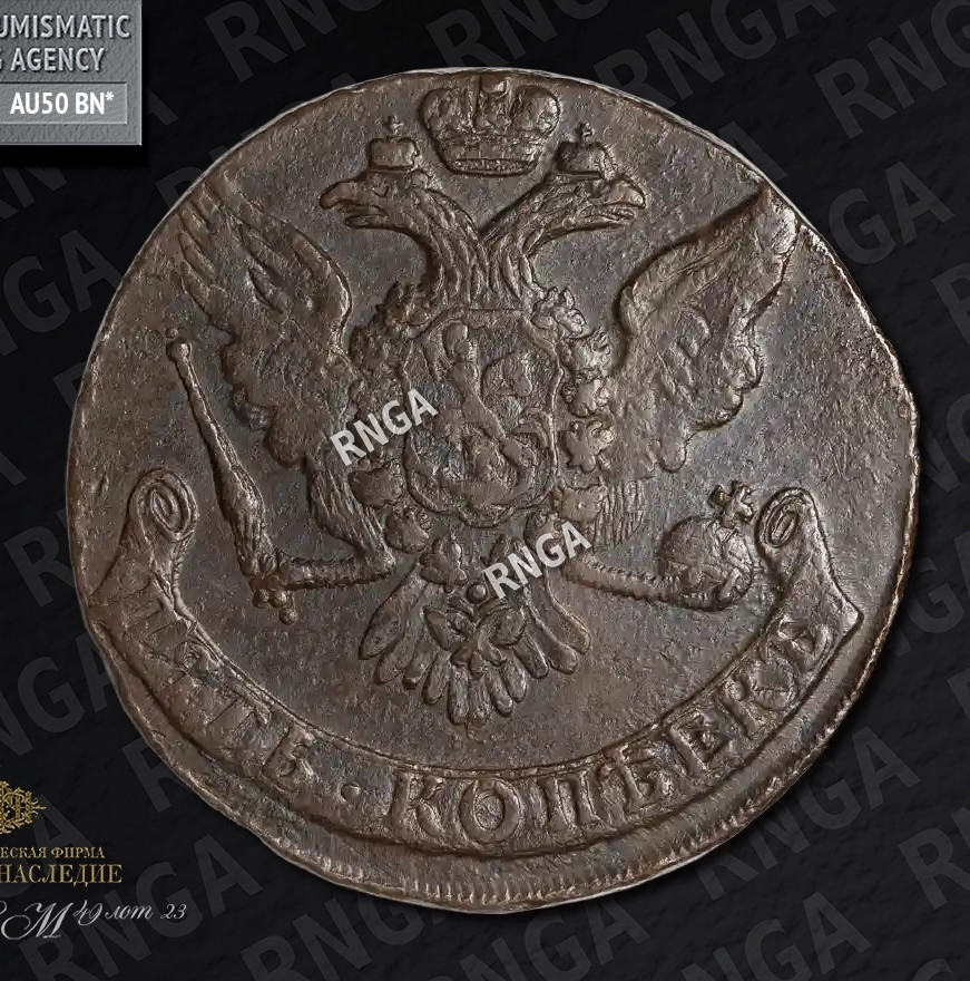 5 копеек 1760 года