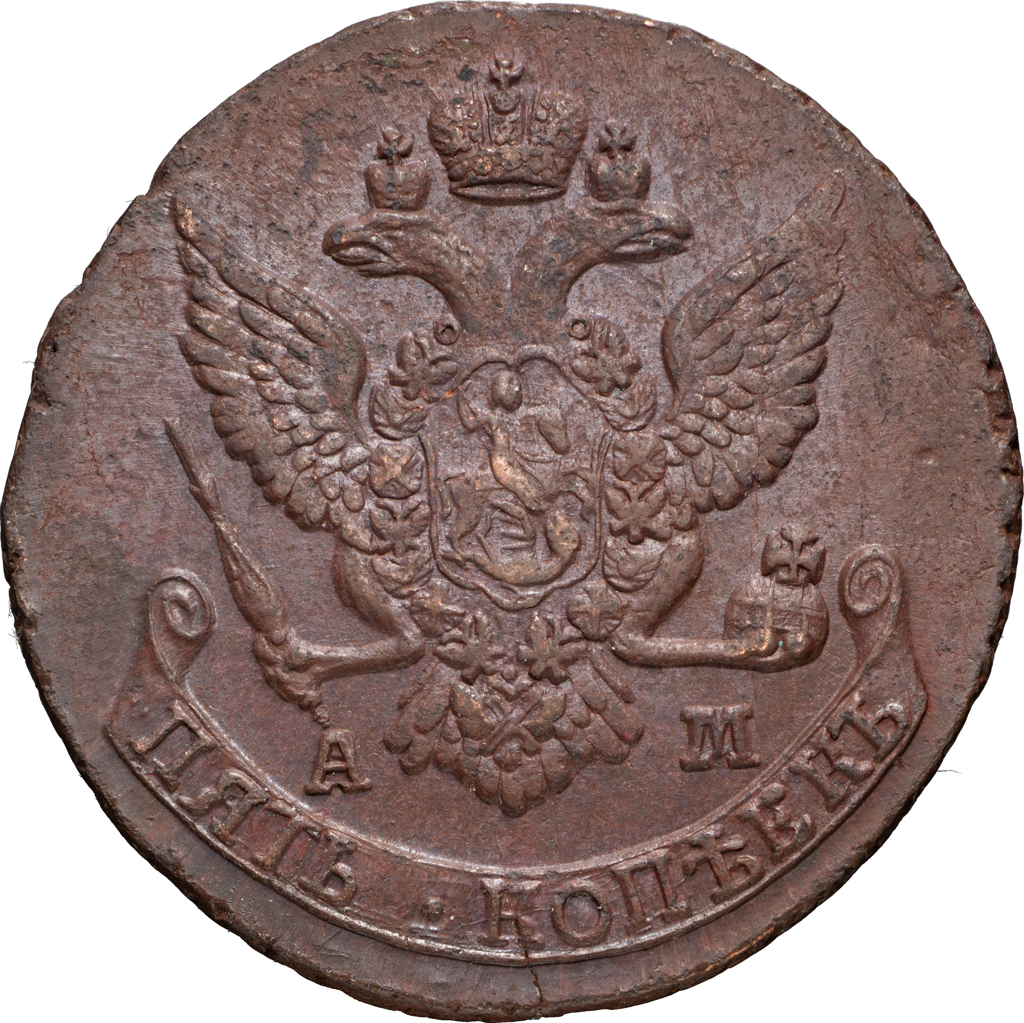 5 копеек 1789 года