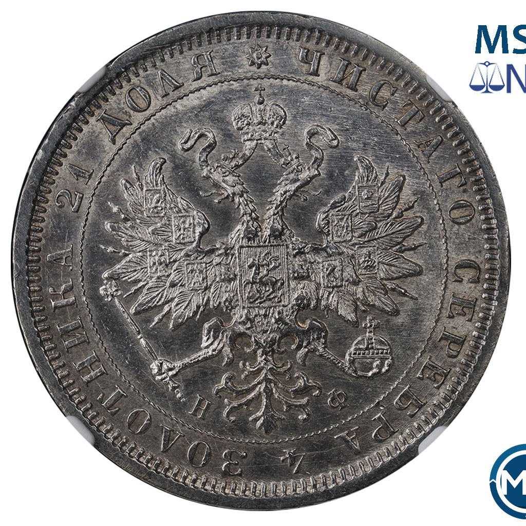 1 рубль 1881 года СПБ НФ