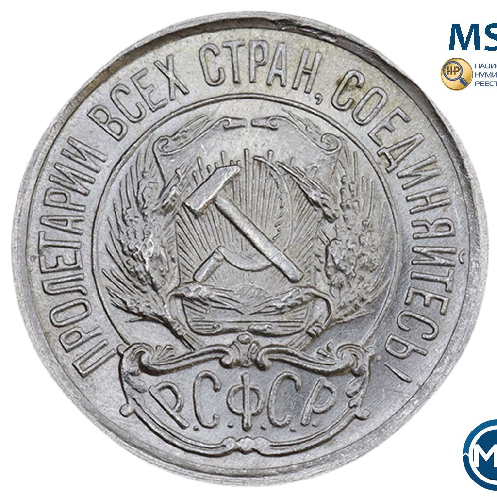 10 копеек 1923 года РСФСР