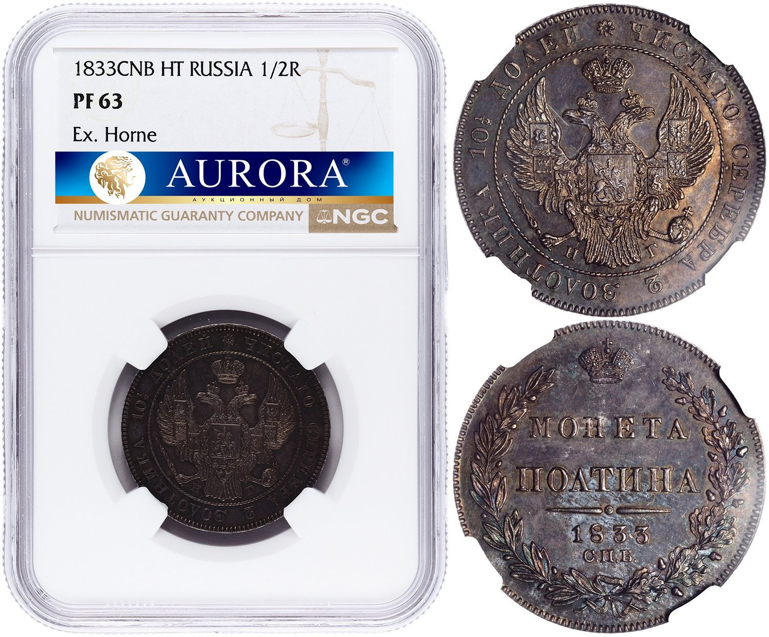 Полтина 1833 года СПБ НГ