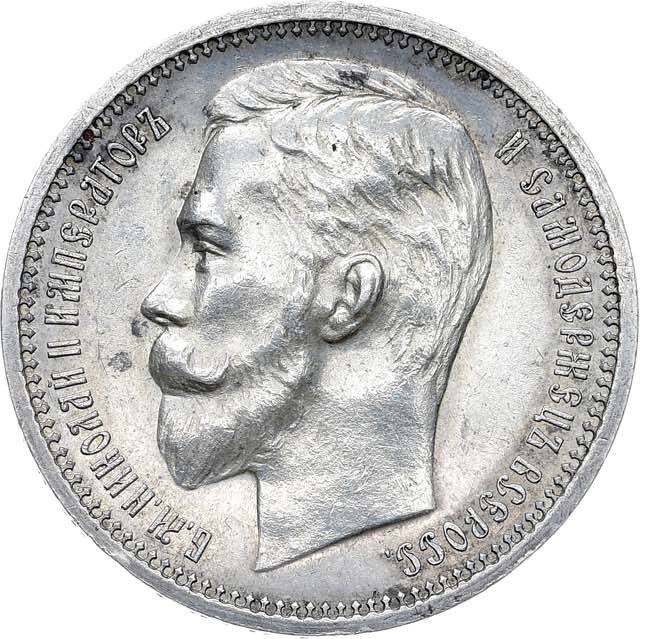 1 рубль 1913 года