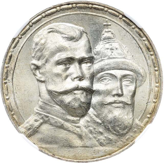 1 рубль 1913 года 300 лет Дому Романовых 1613-1913