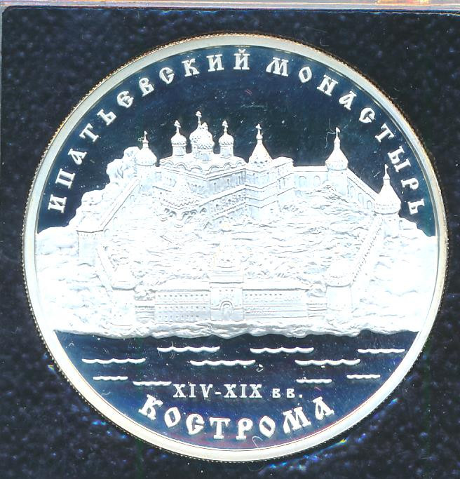 3 рубля 2003 года ММД Ипатьевский монастырь (XIV - XIX вв.) Кострома