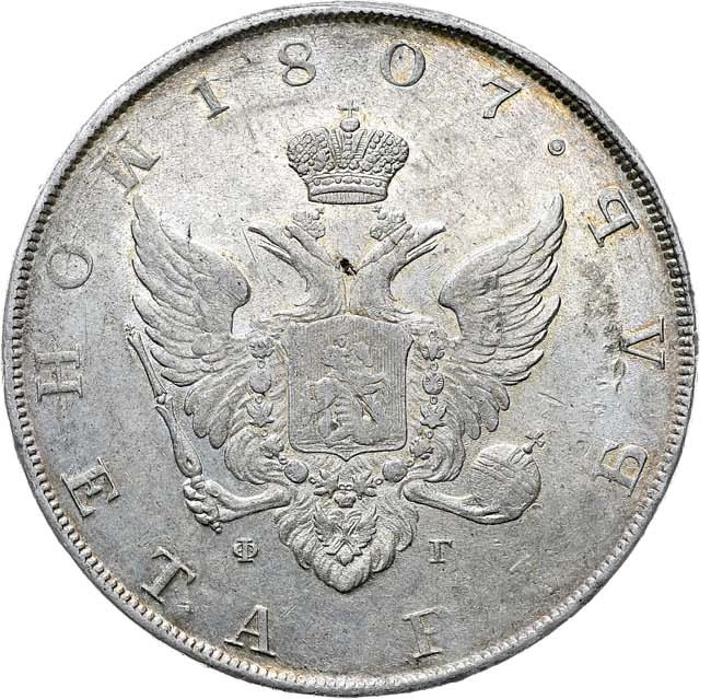1 рубль 1807 года