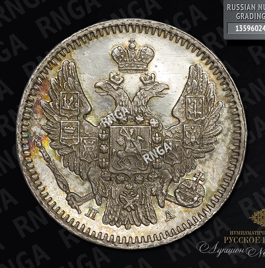 5 копеек 1849 года