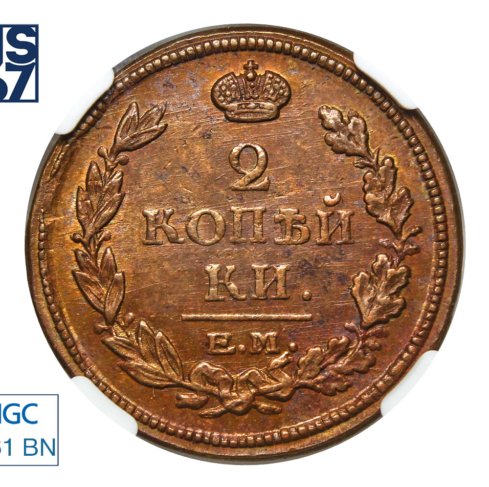 2 копейки 1816 года