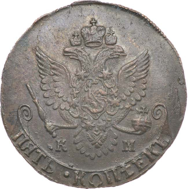 5 копеек 1787 года