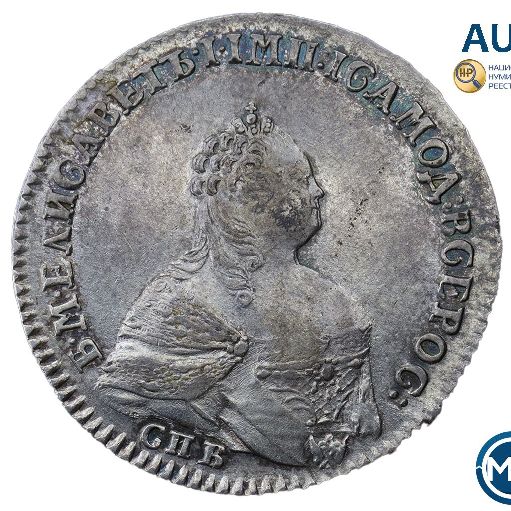 Полтина 1742 года