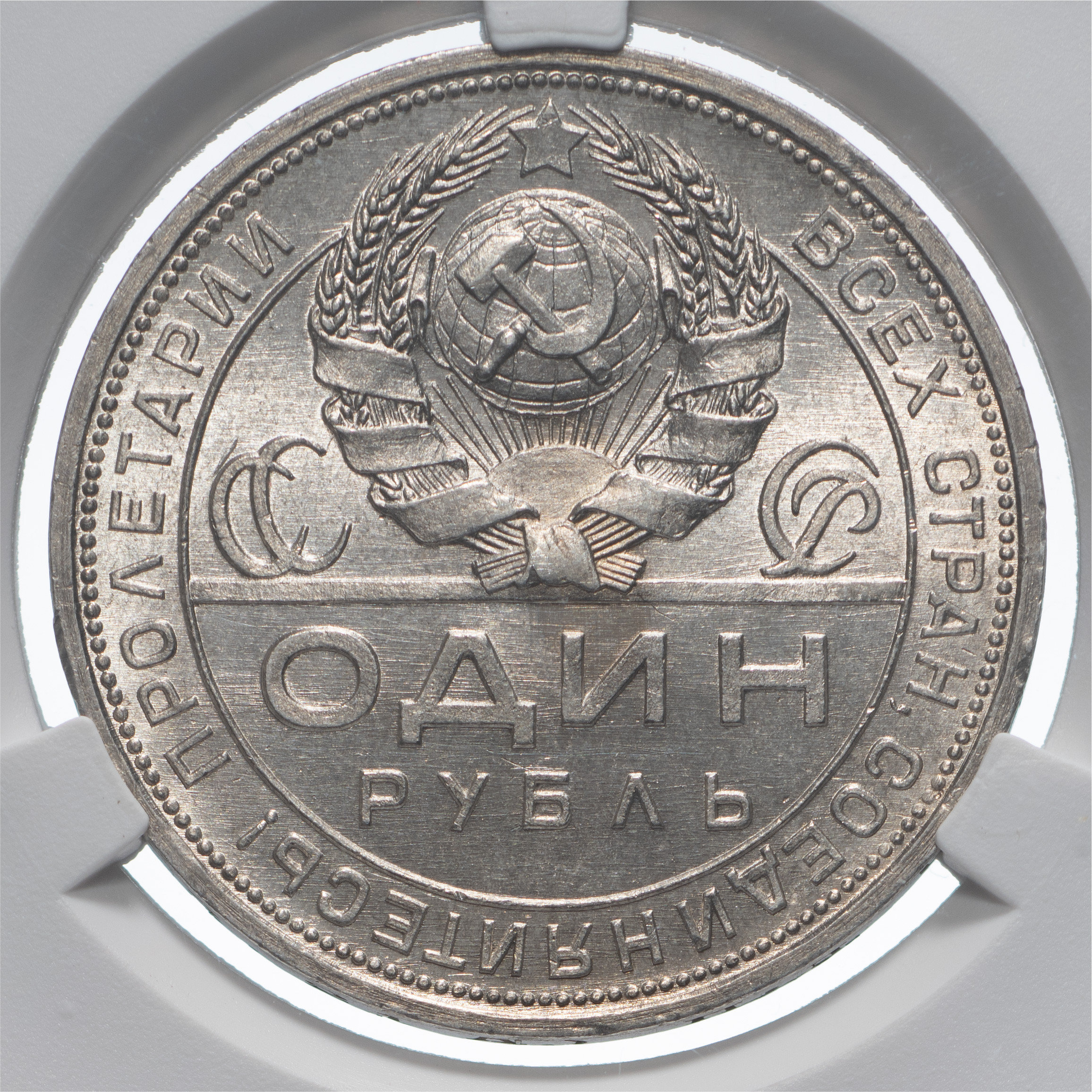 1 рубль 1924 года