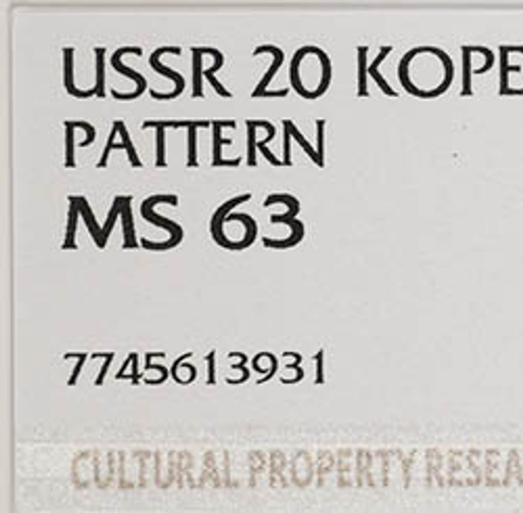 20 копеек 1956 года