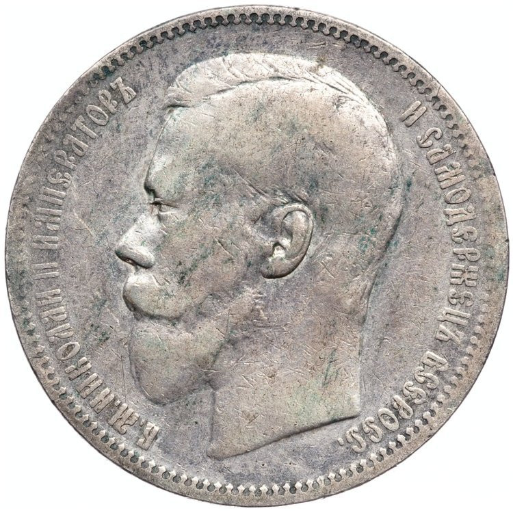 1 рубль 1896 года
