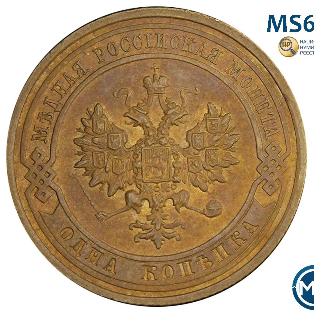 1 копейка 1913 года СПБ